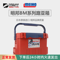 Japan imports MEIHO Ming Bang name Bonong BM900070005000 Luya box Box kit containing fishing box