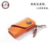 No. 130 hand-stitched key case layout drawing handmade leather template paper pattern leather stitching key case