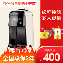 Jiuyang broken wall Soymilk maker Household automatic filter-free multi-function small cooking flagship store official Q18