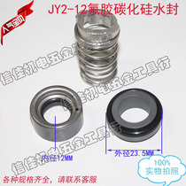 Water pump sealing ring mechanical seal air conditioning pump 12 shaft JY2-12 fluorine rubber Silicon Carbide oil seal water seal
