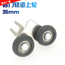 35mm sliding door pulley upper pulley silent bathroom partition push and pull wardrobe wooden door partition 7 3 track upper wheel