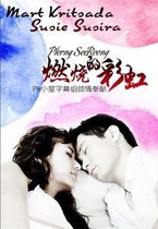DVD version Thai Burning Rainbow] Thai Chinese characters All 15 episodes 3 discs
