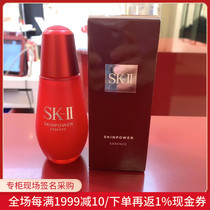 Nobita Japan SK-II SK2 new small red bottle muscle source repair exposed SKII skin care essence 75ml