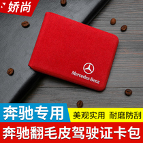  Drivers license holster Mens multi-function drivers license cover two-in-one Mercedes-Benz document bag clip motor vehicle driving license one-piece bag