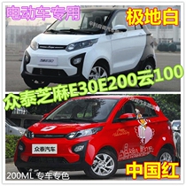 Zhongtai sesame E30E200 cloud 100 electric car special self-painting scratch repair paint pen white car paint
