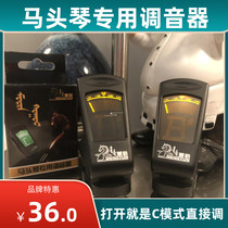 The special tuner for the horse head piano is simple and convenient to open It is produced by Meng Yun with high sensitivity in C mode