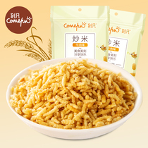 (Carved) Fried Rice Beef Taste 128g * 2 Dormitory Casual Snacks Snack Nuts for Snack Nuts