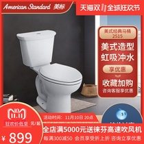 Beauty guard bath Kaid 2515 water-shaped split toilet sitting in toilet flush flush