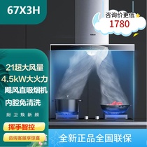  Boss 67X3H kitchen range hood top-suction flat-screen intelligent control 21 cubic meters super large wind with the same 67A5H