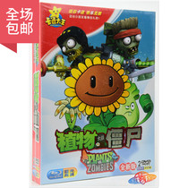 Plants vs Zombies full version genuine classic HD puzzle cartoon Childrens early education cartoon DVD disc