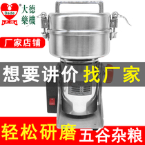 Dade 500g stainless steel household small pulverizer five grains superfine mill Chinese herbal medicine powder