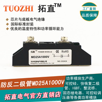 Anti-reverse charge diode 25A 1000V MD25-10 MD25A1000V DC circuit anti-reverse current New