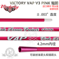 Victory Victory Carbon Arrow VAP Pink Pink Arrow V3 Composite Anti-Quit Arch Three Straightness 4 2 race arrow