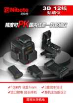 Nibert 12 line gradienter light 3D applier red light flatwater instrument Hongguang Automatic Anping