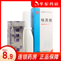 As low as 8 (9 boxes)707 tin powder 1g*1 bag box detoxification throat erosion swelling and pain