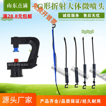 G-type refraction atomization agricultural greenhouse upside down automatic watering gardening greenhouse sprinkler irrigation equipment rotating micro-sprinkler