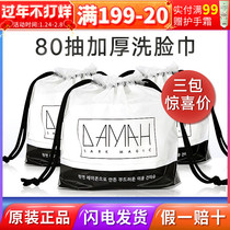 Korea DAMAH Black Magic Face Wash Flagship Store Female Disposable Facial Wash Cotton Thickened Recommended by Li Jiaqi