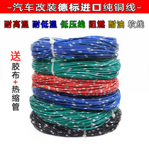 Automotive imported German standard pure copper High temperature resistant vehicle low voltage modified copper core wire harness Flower wire Power cord Wire cord cord cord cord cord cord cord cord cord cord cord