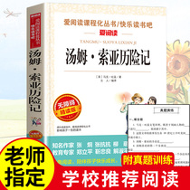 Buy 4 Free 1 Tom Sawyer Adventures Youth Edition Genuine Complete Collection Full Edition Barrier-free Chinese New Textbook Simultaneous Reading Series Primary School Students Sixth Grade Next Reading Extracurricular Classics Reading Junior High School Students Extracurricular Books