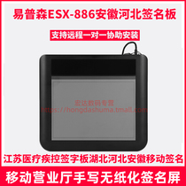 Yi Peng signature handwritten sign board ESX-886U medical Anhui Hebei mobile business hall electronic work order signature