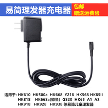 Easy Jane baby electric hairdryer charger HK968 HK8511 HK818 HK268II HK268II cord accessories