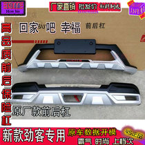 17 New Nissan Jincke original bumper guards front and rear bumpers anti-collision bars surrounded by modified decoration