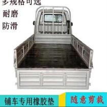 Tian leather pad truck rubber sheet compartment pad tricycle rubber conveyor belt workshop car pad waterproof car box vibration reduction