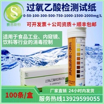 Peracetic acid PAA test strip 0-2000ppm for hemodialysis concentration monitoring in food industry and beverage