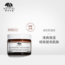 origins Yuemu source compound vitamin good night cream moisturizing moisturizing moisturizing throughout the night brightening