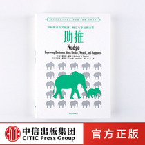 Boosting the new edition of Richard Sellers work by Richard Taylor winner of the 2017 Nobel Prize in Economics CITIC Publishing House books