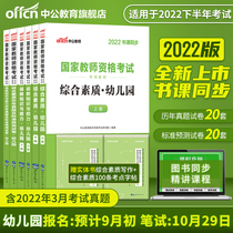 Information 2022 TeachersCertificate Examination Information 2022 Teachers Certificate of Eligibility Use of Books Kindergarten Education Comprehensive Quality Po Teaching Knowledge and Compeability Teaching Materials Brushed Title Examination True Title Examination Paper Child Teacher Qualifications Permit for Early Childhood Teachers 20