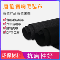 Speaker black gray felt subwoofer speaker self-adhesive cloth Audio modification accessories DIY with adhesive sound-absorbing blanket