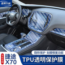 20 - 21 short distance X70 interior film TPU controlled display screen film diagram transparent protective film