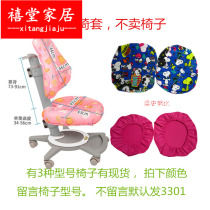 Childrens learning posture lifting adjustable chair cover dustproof and washable household split elastic chair cover Life ESLITE