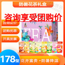 Sai Weng 178 tea gift box 632g flowers blossom rich chrysanthemum honeysuckle jasmine bitter gourd tea lemon