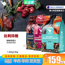 billy margot Billy mag Australia imported dog food grain without grain kangaroo low fat meme nutraceutical small grain