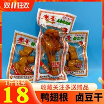 Wenzhou specialty Laoli duck wing root calf stewed bulk spiced dried bean curd vacuum cooked food hillbilly food