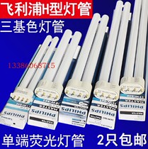 Philips tricolour lamp tube PL-L 4P H pipe chopstick pipe flat four-pin 18w 24w36w55W suction light