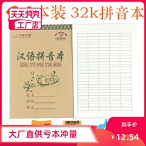 32k up the Chinese Pinyin book single-sided large lattice pinyin alphabet This Kindergarten-Grade 1 pinyin book supply