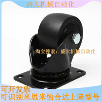 Castors CFM51 01 11 61-D75 in place of the Jardines