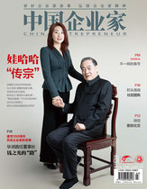 China Entrepreneur Magazine Issue 3 2021 Wahaha Chuanzong WeChat regained social spot