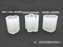 miss Chen diy crystal drops uv resin glue heart-shaped flower pen holder silicone mold