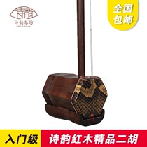  Shiyun erhu mahogany boutique handmade paint-free environmental protection and practical