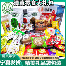 Ningxia halal food halal snacks spree Muslim gift for girlfriend halal snacks