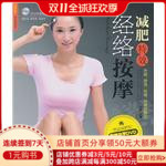 (Genuine) Yue Mo Weight Loss Pavilion - Weight Loss Meridian Massage 9787229031848