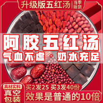 Five Red Soup Raw Materials Pregnant Women Lower Milk Lactation Period Postpartum Tonic Conditioning Qi Blood Moon Nourishing blood Soup Material Bag
