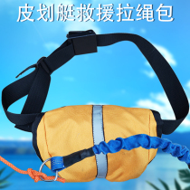 Water Paddle Rowing Rescue Rope Water Rescue God Instrumental Pull Rope Bag-Purse Strings BOAT ROPE BAG
