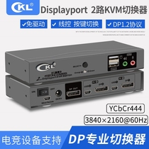 cKL DP Switcher kvm Switcher DisplayPort 2 in 1 out key and mouse display sharing switcher CKL-21DP