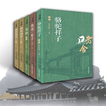 All 5 copies of Camel Xiangzi the original genuine Lao She classic complete works four generations under one roof upper and lower volumes Teahouse essays my whole life of junior high school students extracurricular reading modern and contemporary literary fiction best-selling books