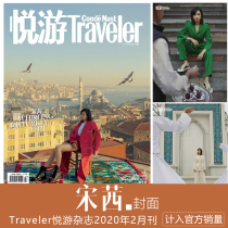 Song Qians cover is included in sales Traveler high-end travel magazine February 2020 issue Song Qians cover Inside page interview Fashion travel journal